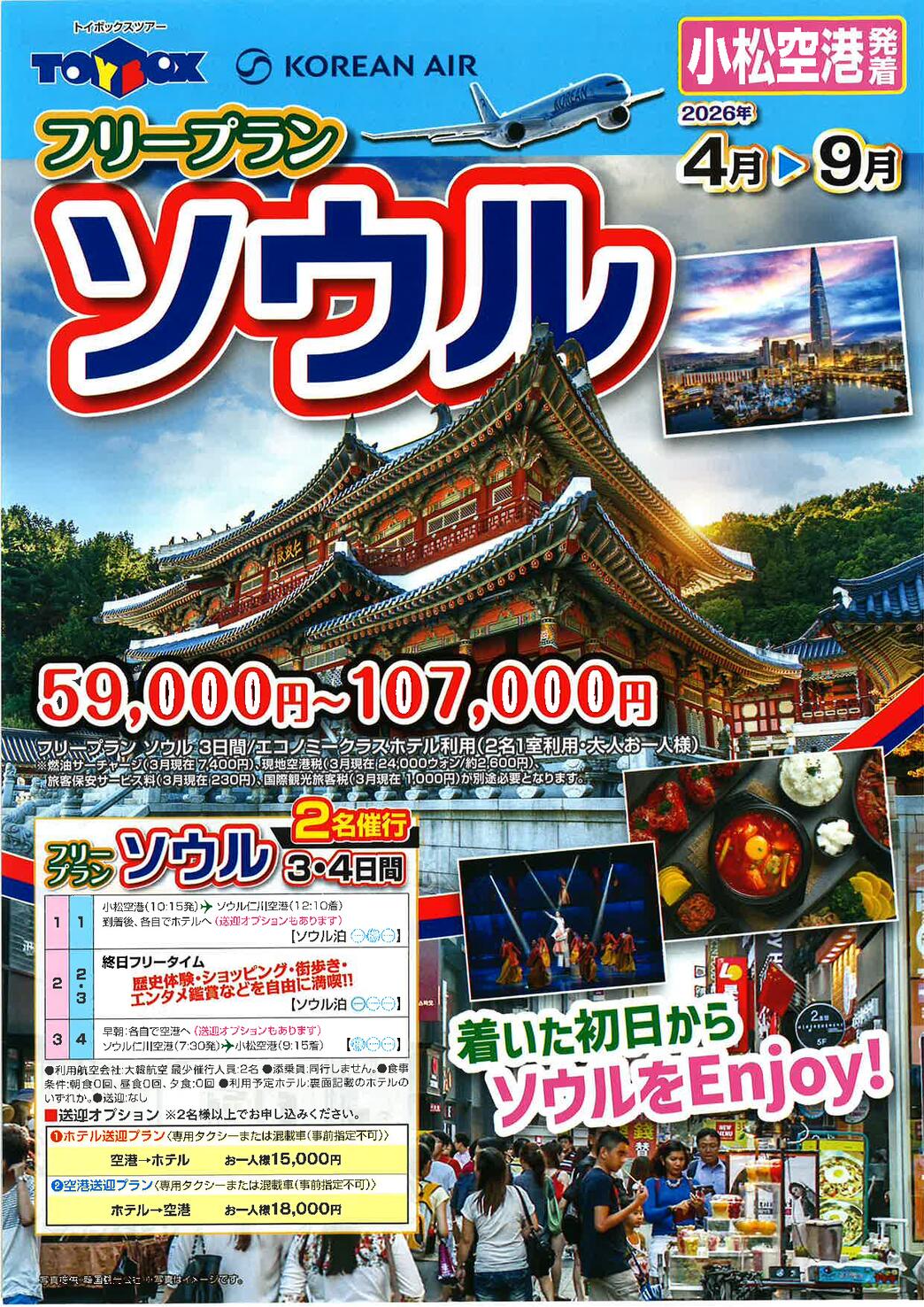 フリープラン ソウル　3日間