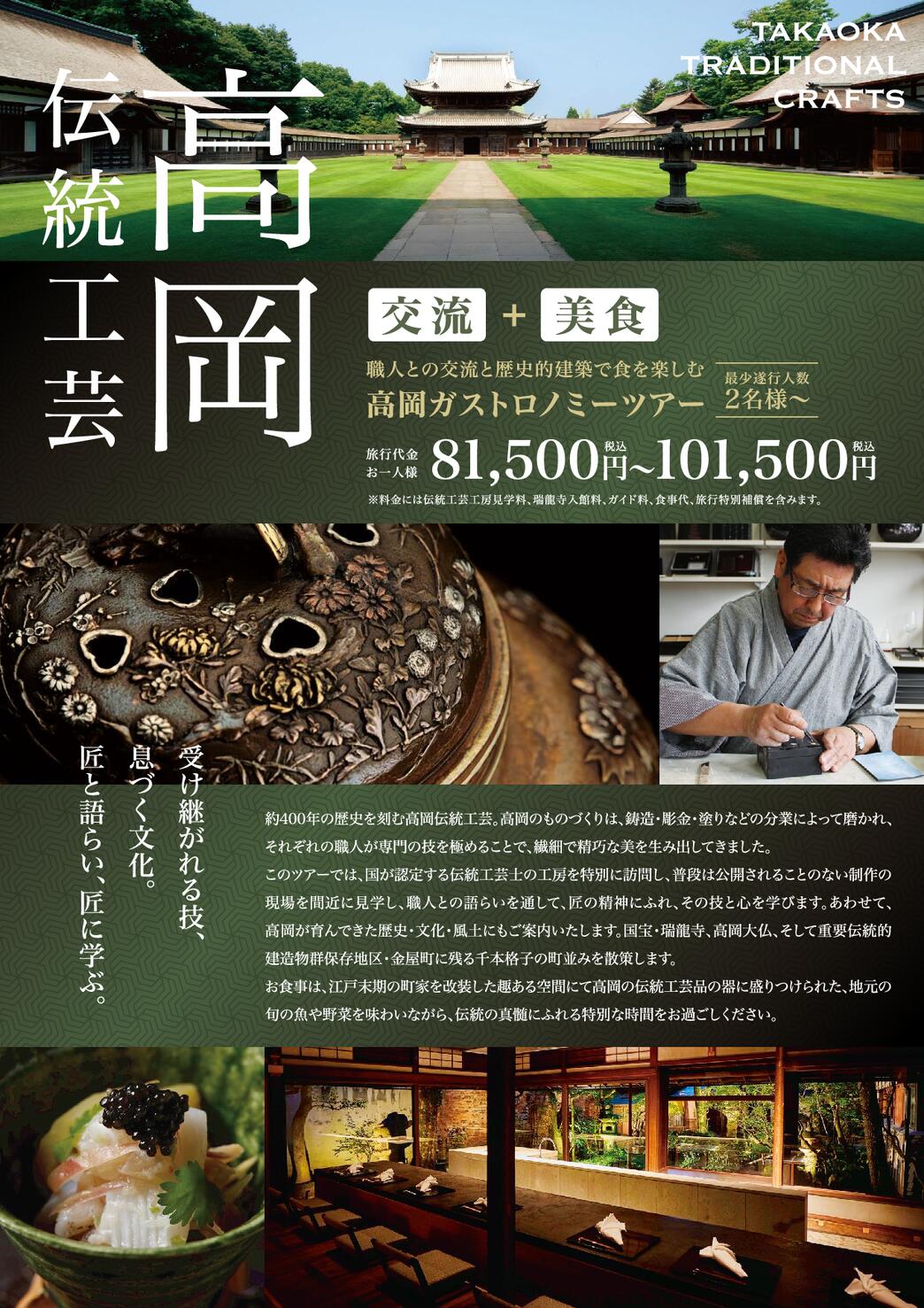 高岡伝統工芸交流