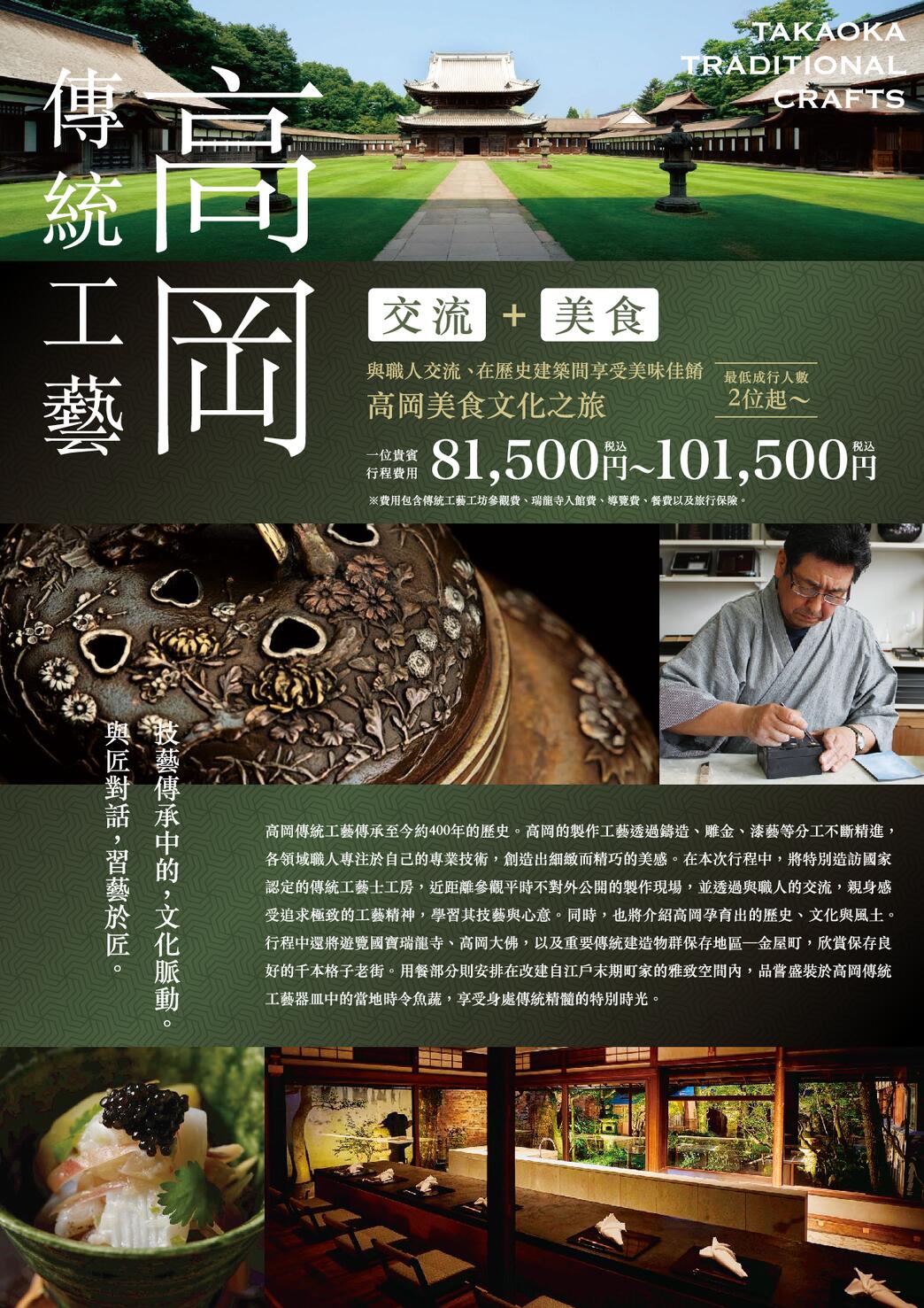 高岡伝統工芸交流<br />
中文繁体字