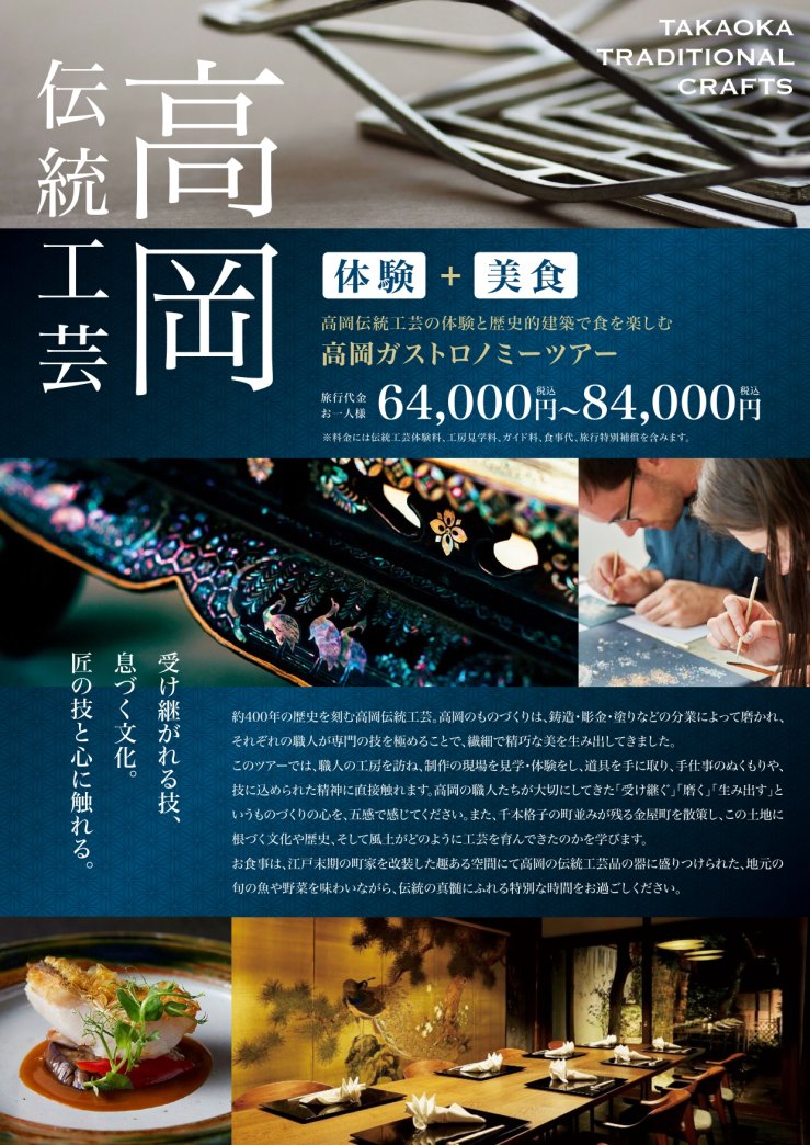 高岡伝統工芸体験