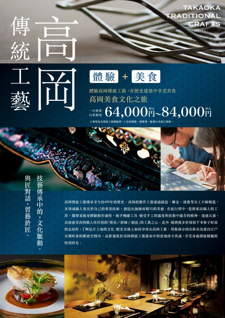 高岡伝統工芸体験<br />
中文繫体字