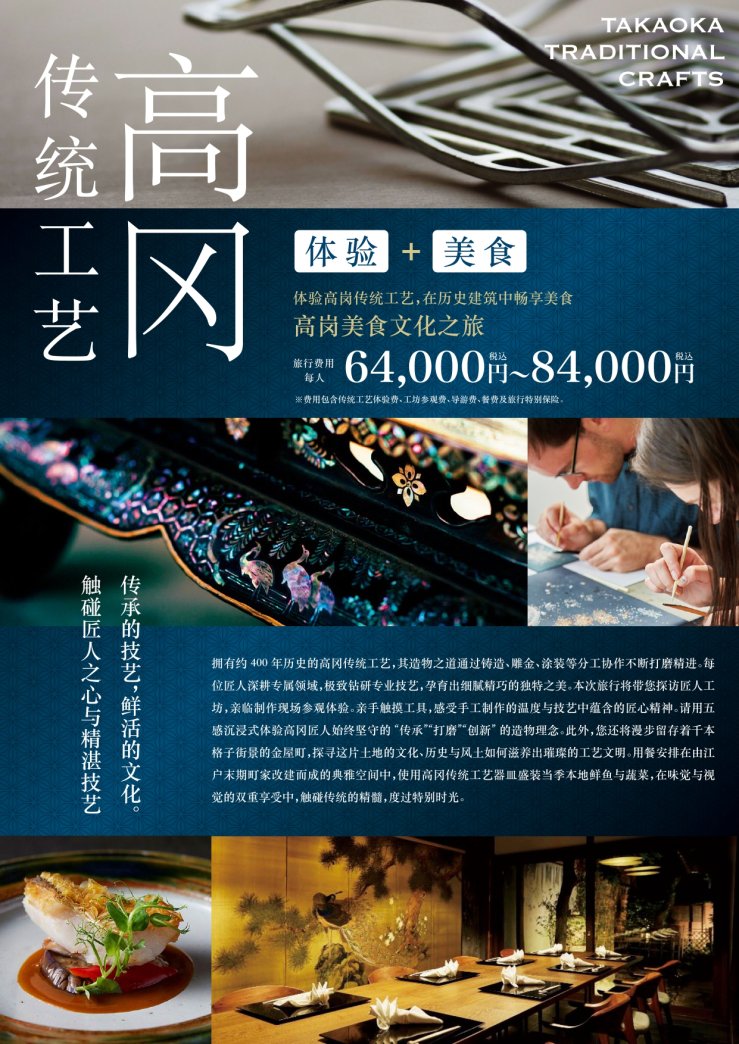 高岡伝統工芸体験<br />
中文簡体字
