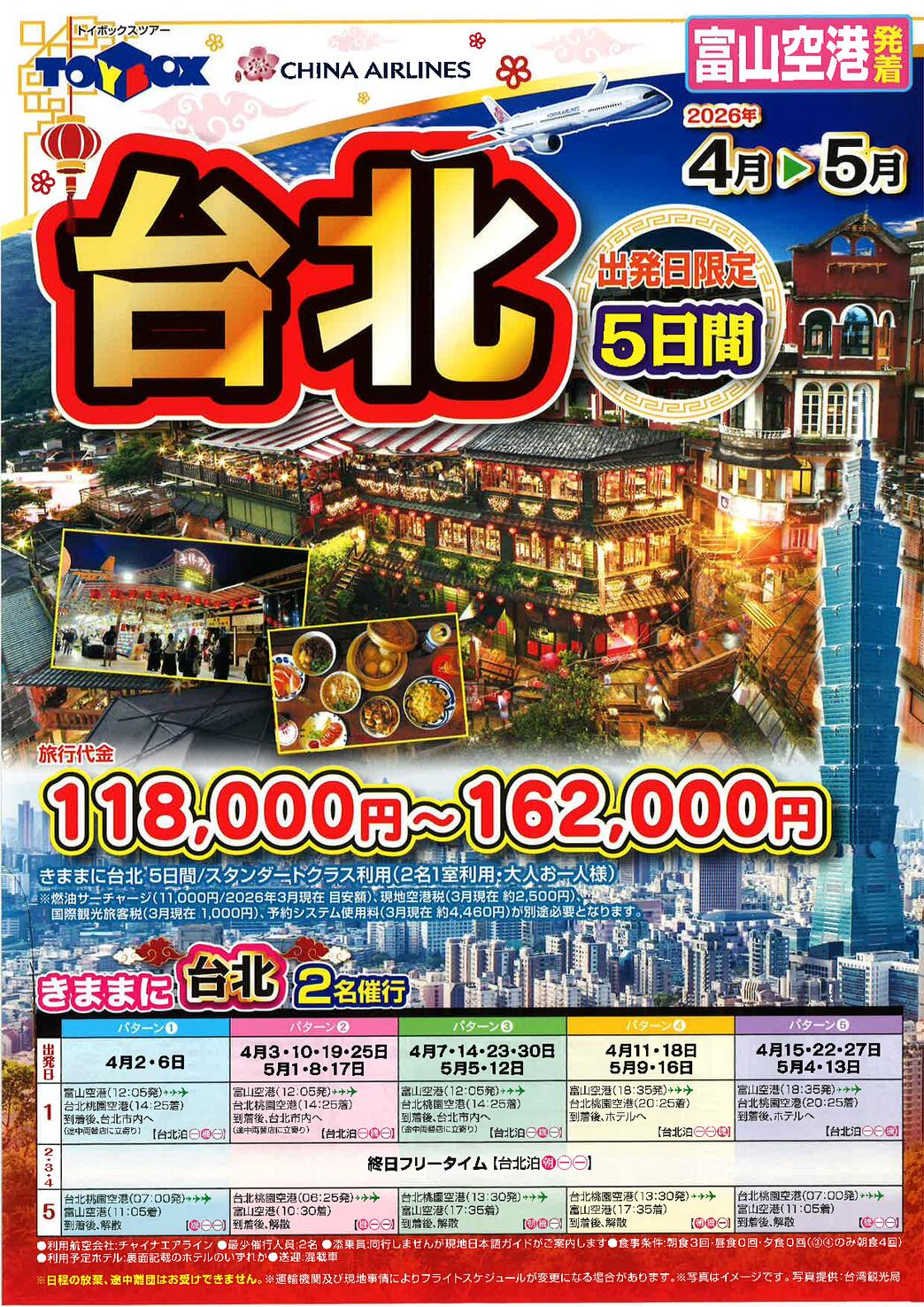 チャイナエアライン利用<br />
きままに台北５日間