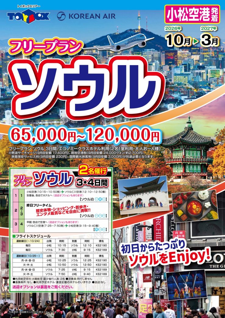 フリープラン　ソウル　3日間